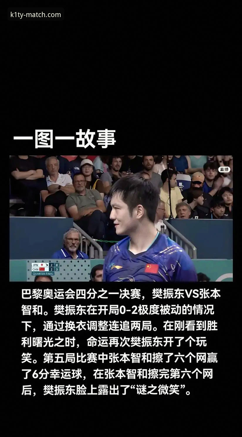观赛必备知识：从中国男乒英格兰战看赛场应变智慧