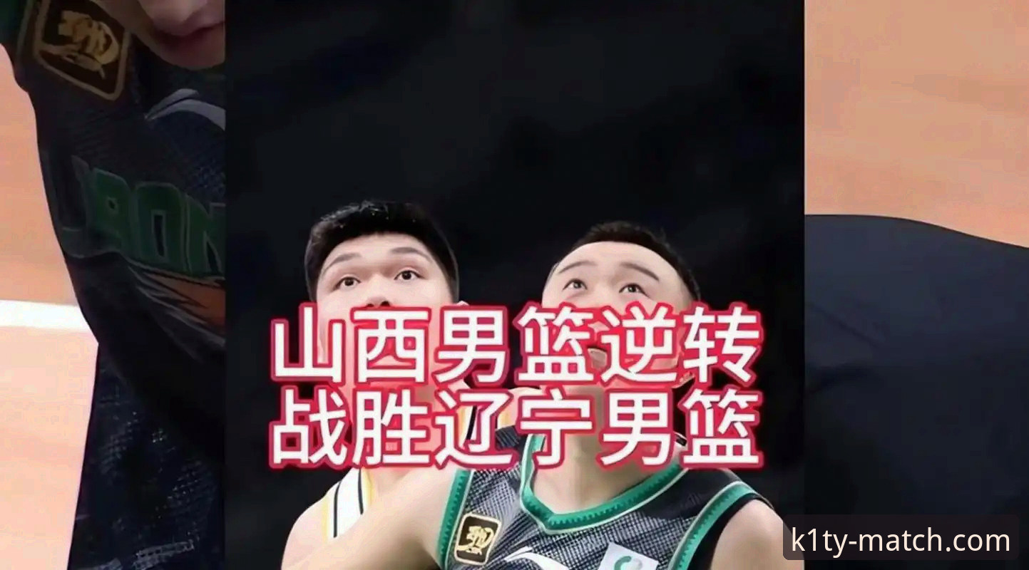 CBA季后赛山西横扫青岛晋级八强——赛事深度复盘与平台体验详解